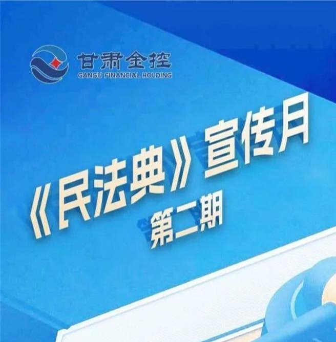 【民法典宣傳月】（第二期） 《民法典》（物權編）VS《物權法》部分亮點摘錄