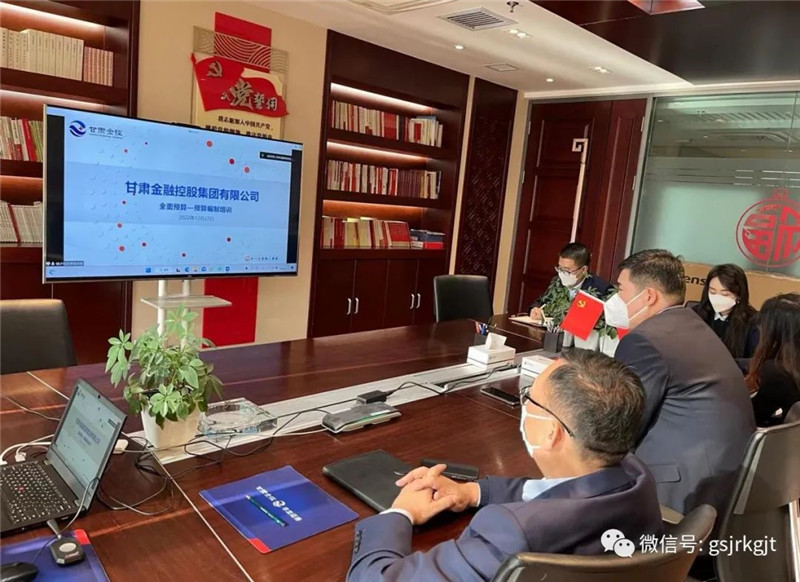 甘肅金控集團開展預算管理系統培訓