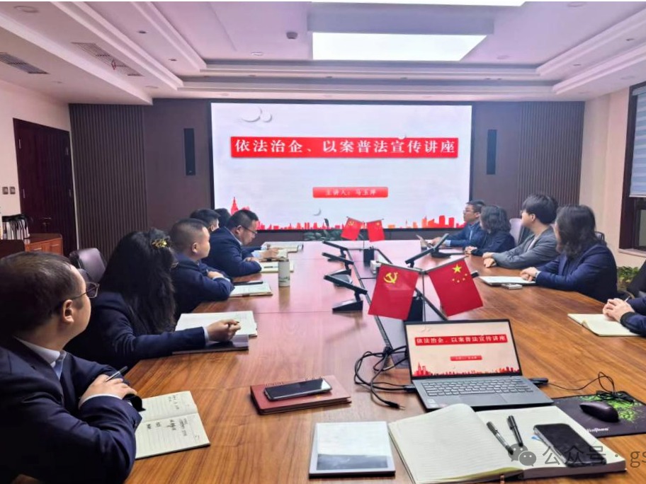 企業動態 | 甘肅征信開展“依法治企 以案普法”專題培訓
