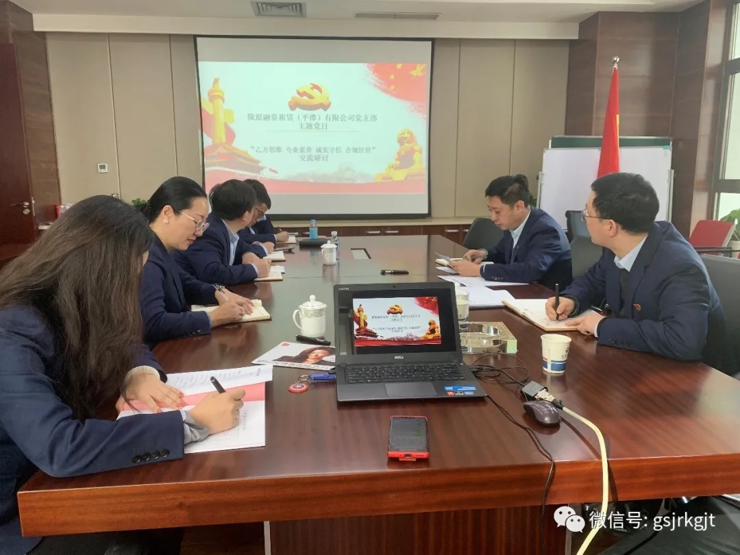 黨建業(yè)務(wù)雙融合 喜迎新年開門紅——隴原租賃開展“乙方思維 專業(yè)素養(yǎng) 誠實守信 合規(guī)經(jīng)營”主題黨日活動