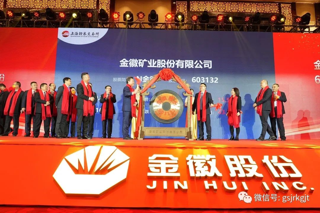 金控集團華龍證券投保聯動 助力金徽股份首發上市