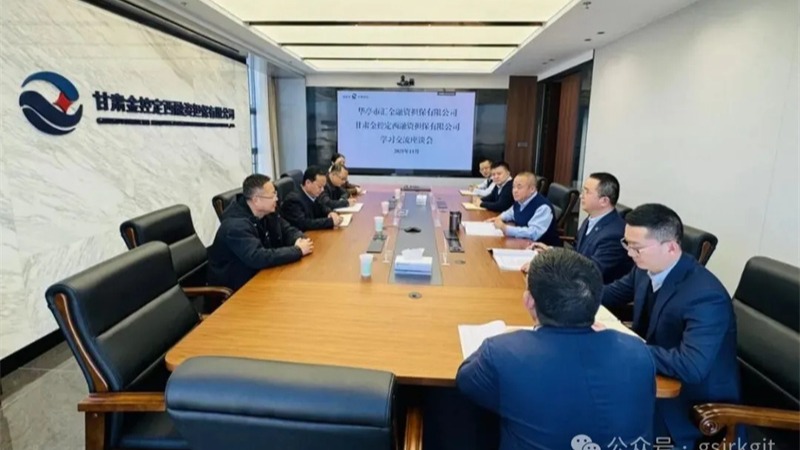 企業(yè)動態(tài) | 同業(yè)聚智謀共進(jìn) 交流互鑒促提升——金控定西擔(dān)保與華亭市匯金擔(dān)保公司開展座談交流