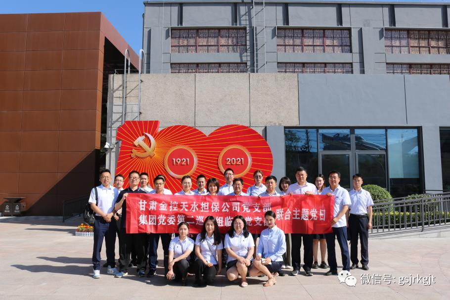 金控集團積極開展黨史學習教育（二十九）