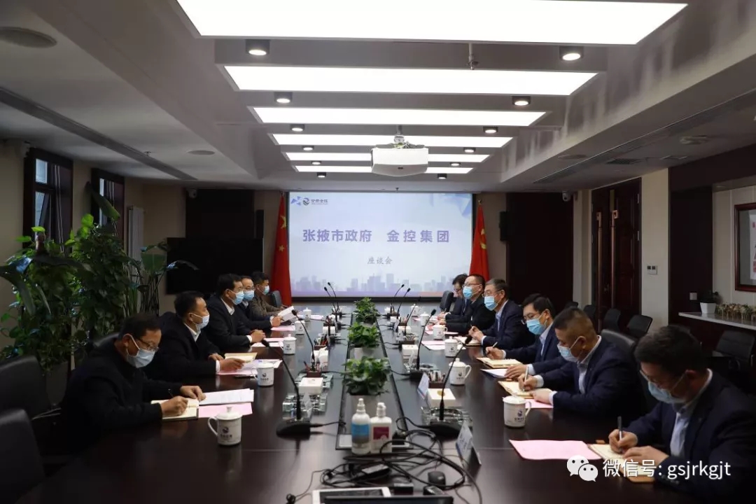 張掖市與金控集團開展工作交流